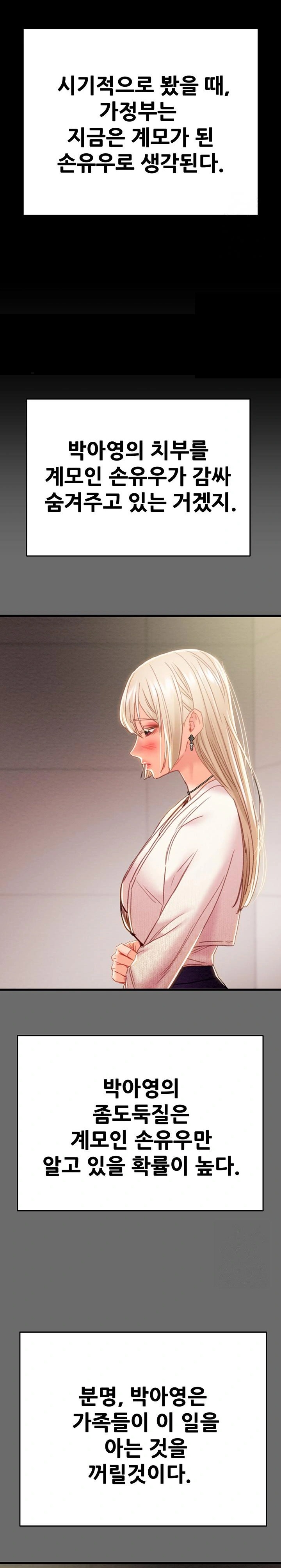 The Man Who Devours Raw Chapter 39 Page 31