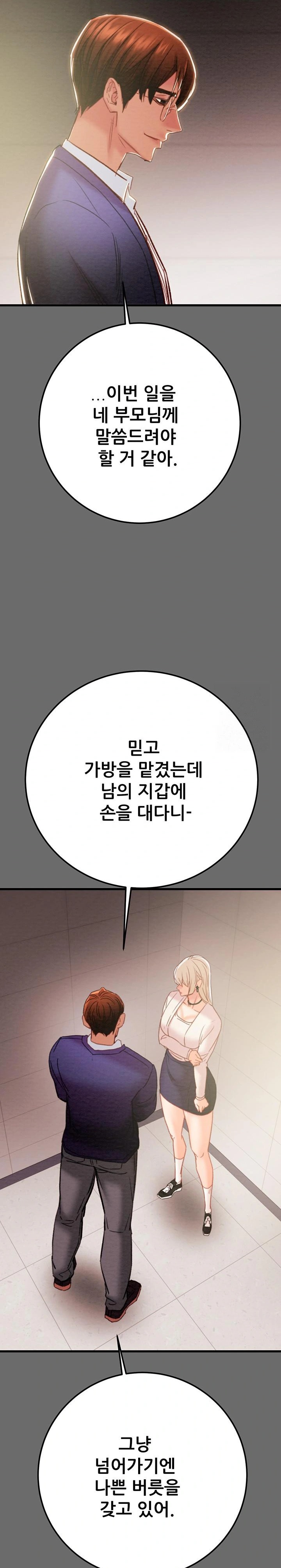 The Man Who Devours Raw Chapter 39 Page 32