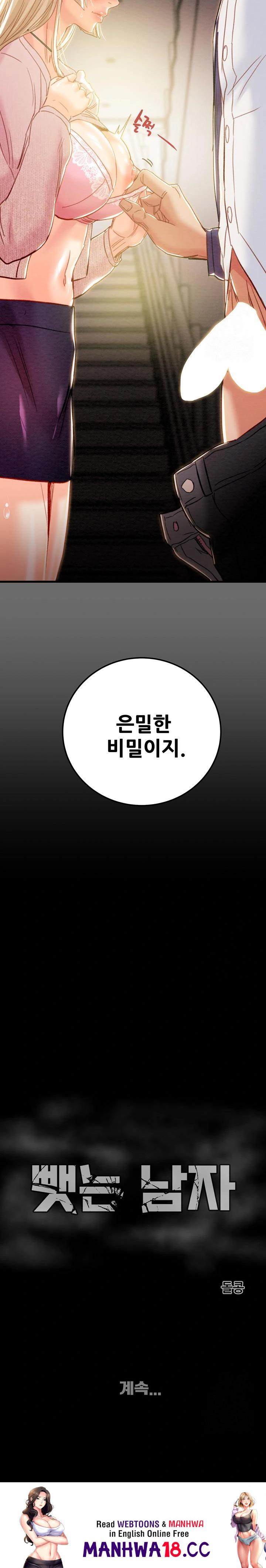 The Man Who Devours Raw Chapter 39 Page 43