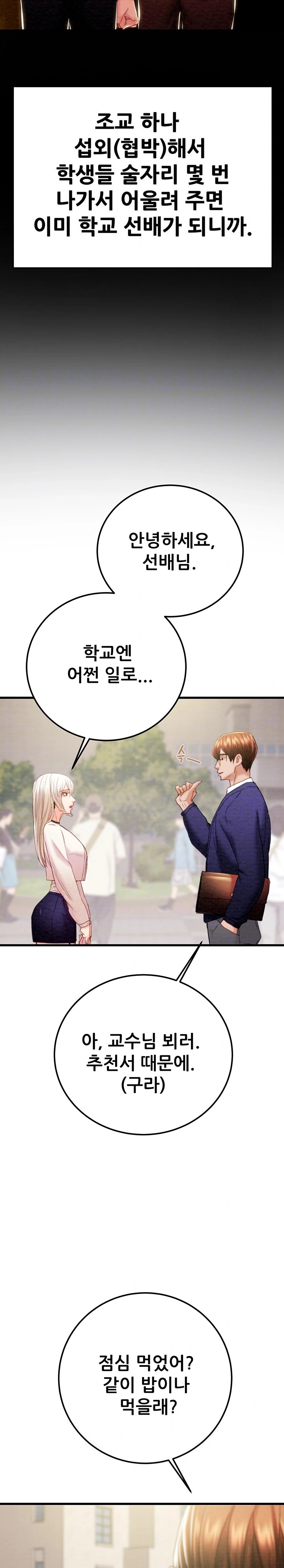 The Man Who Devours Raw Chapter 39 Page 7