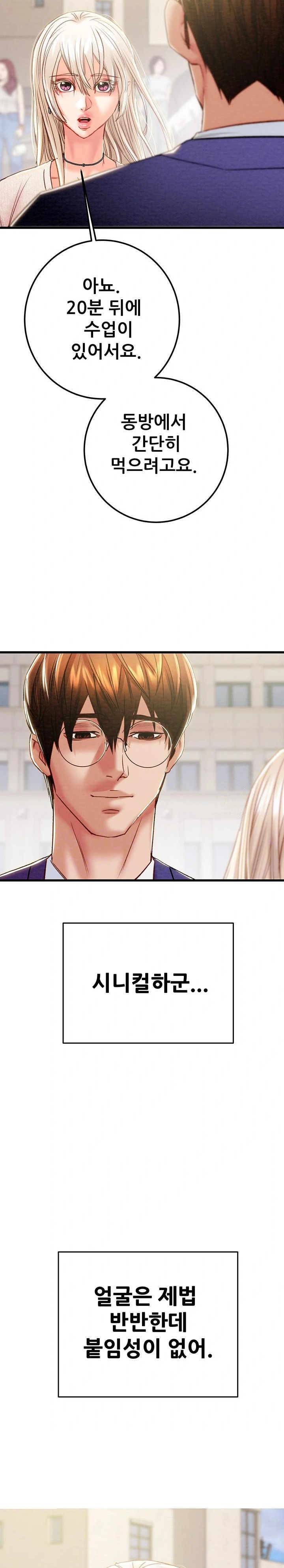 The Man Who Devours Raw Chapter 39 Page 8