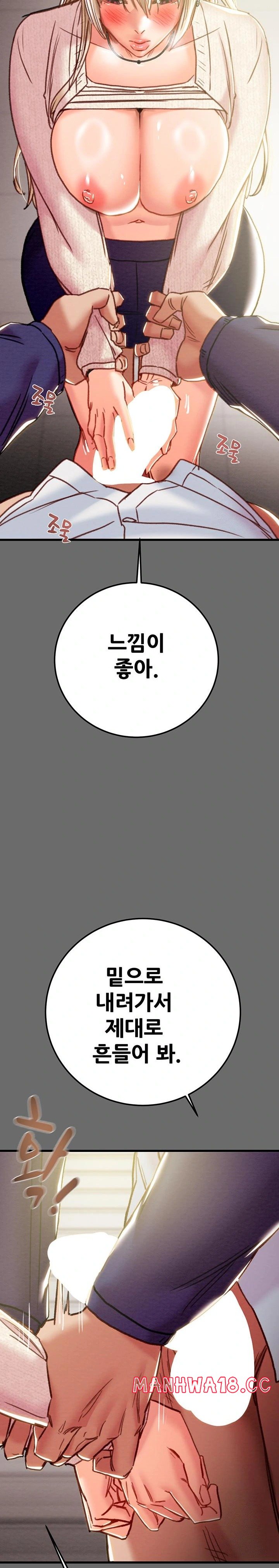 The Man Who Devours Raw Chapter 40 Page 16