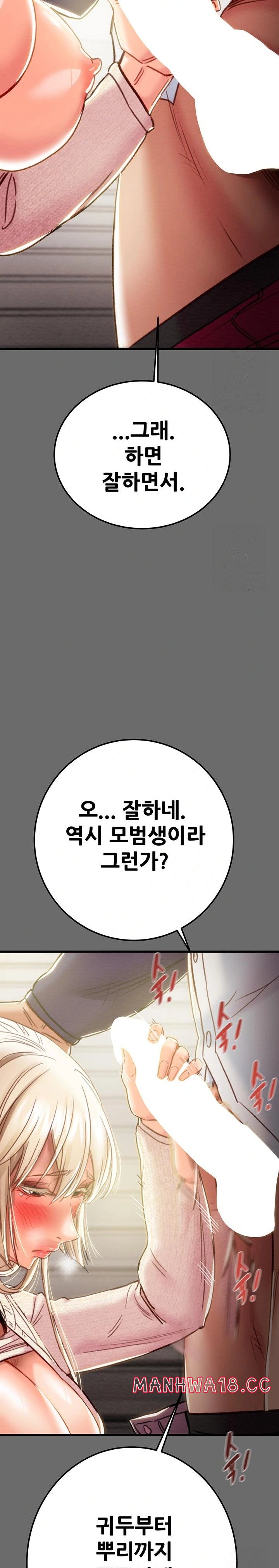 The Man Who Devours Raw Chapter 40 Page 18