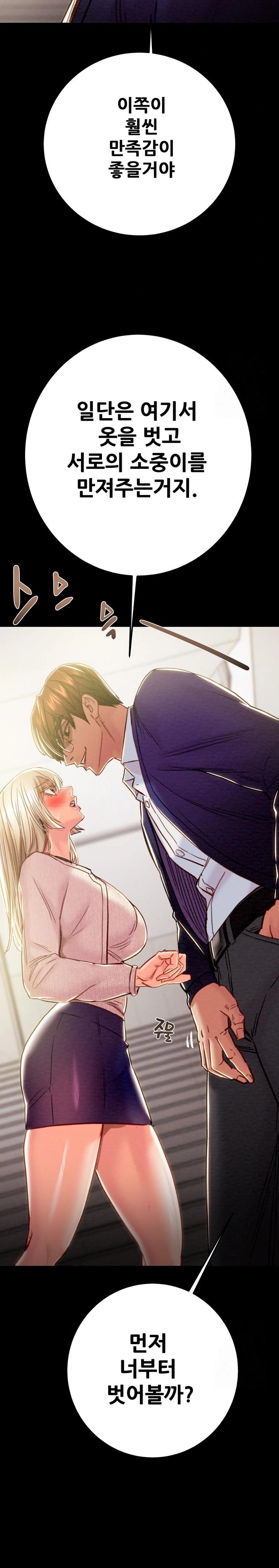 The Man Who Devours Raw Chapter 40 Page 2