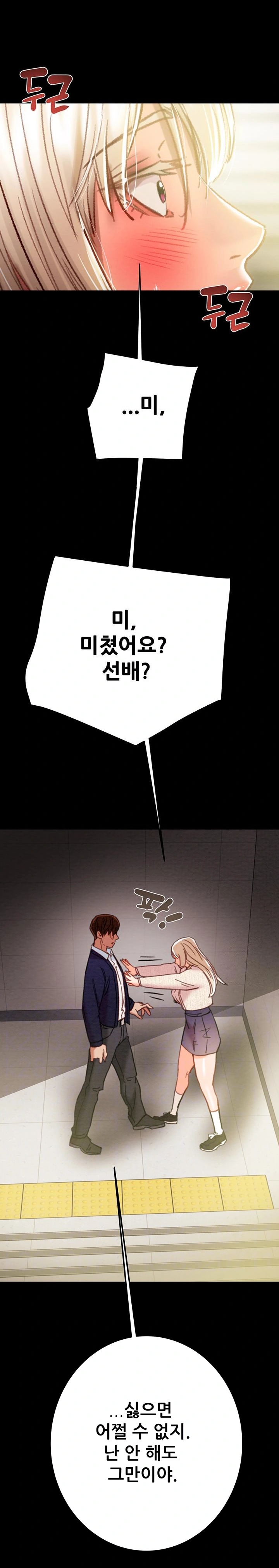 The Man Who Devours Raw Chapter 40 Page 3
