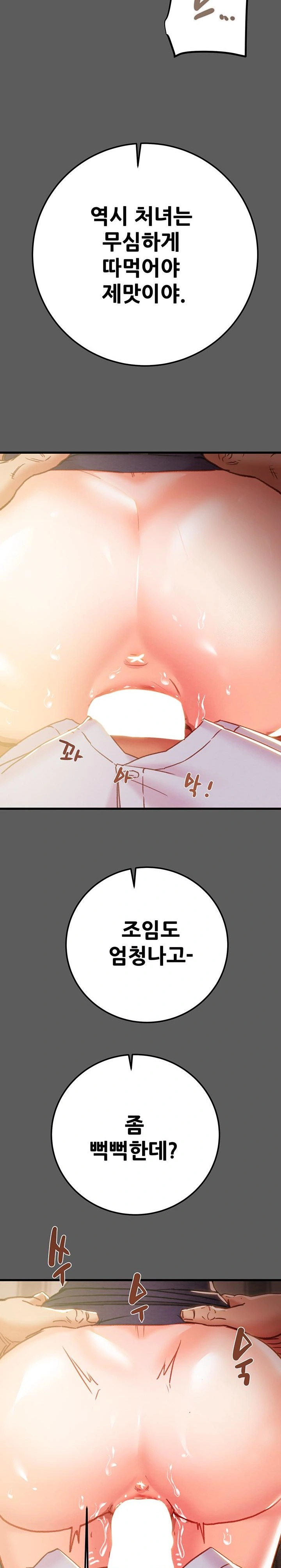 The Man Who Devours Raw Chapter 41 Page 11