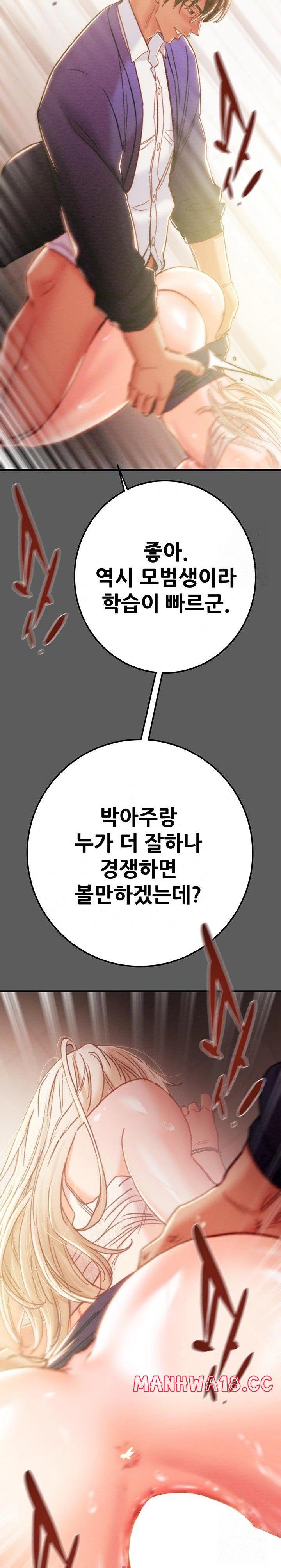 The Man Who Devours Raw Chapter 41 Page 16