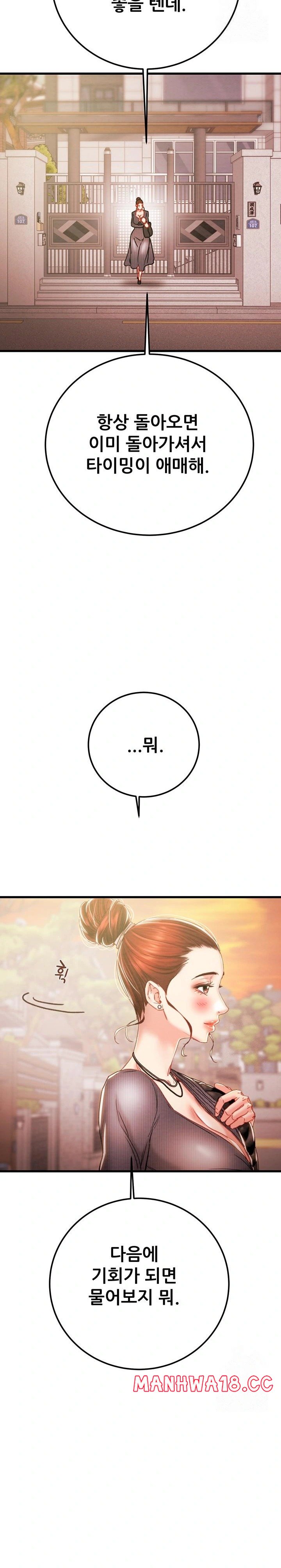 The Man Who Devours Raw Chapter 41 Page 27
