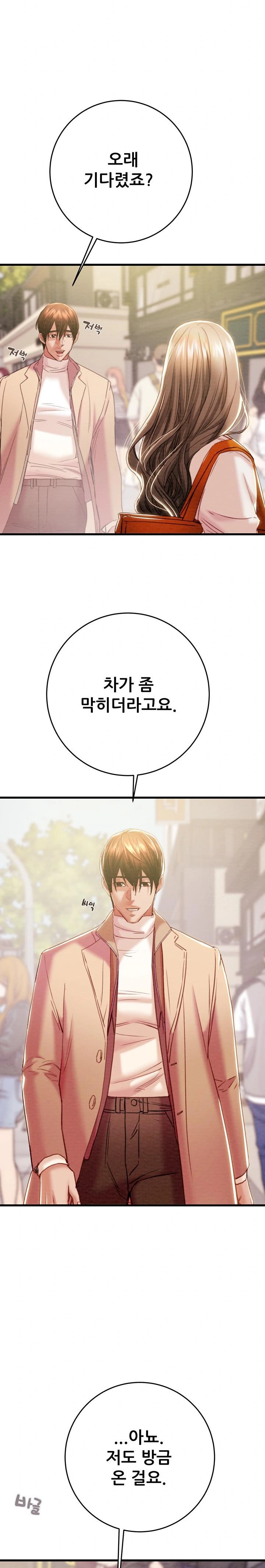 The Man Who Devours Raw Chapter 42 Page 13