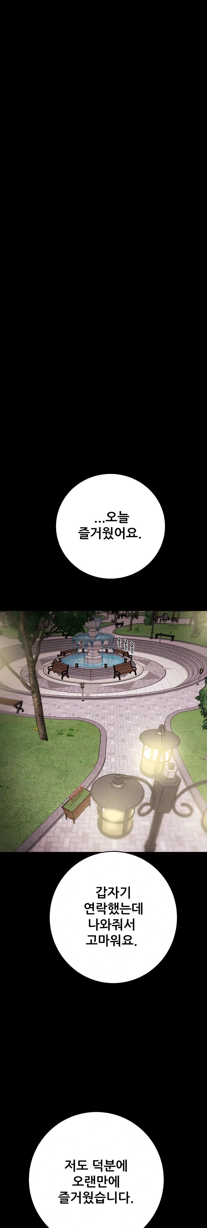 The Man Who Devours Raw Chapter 42 Page 25