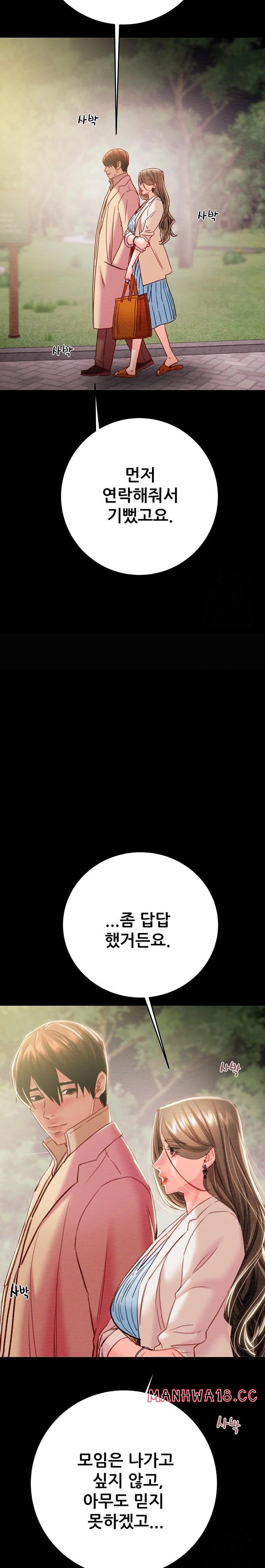 The Man Who Devours Raw Chapter 42 Page 26