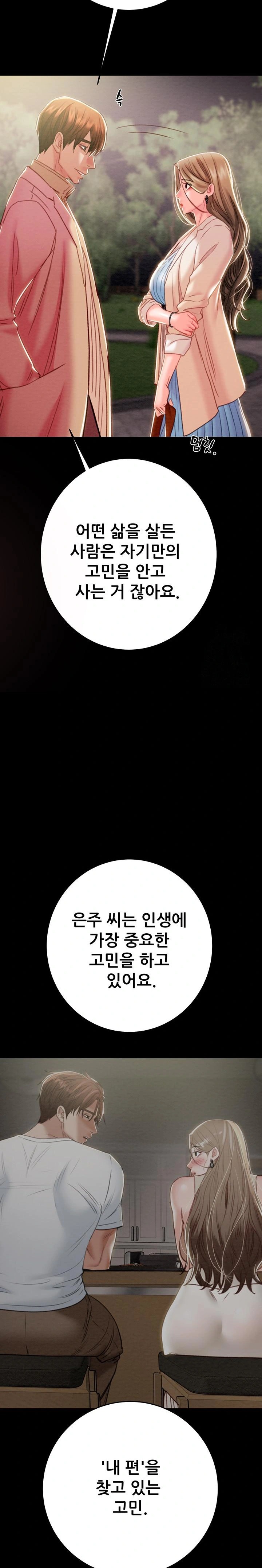 The Man Who Devours Raw Chapter 42 Page 31