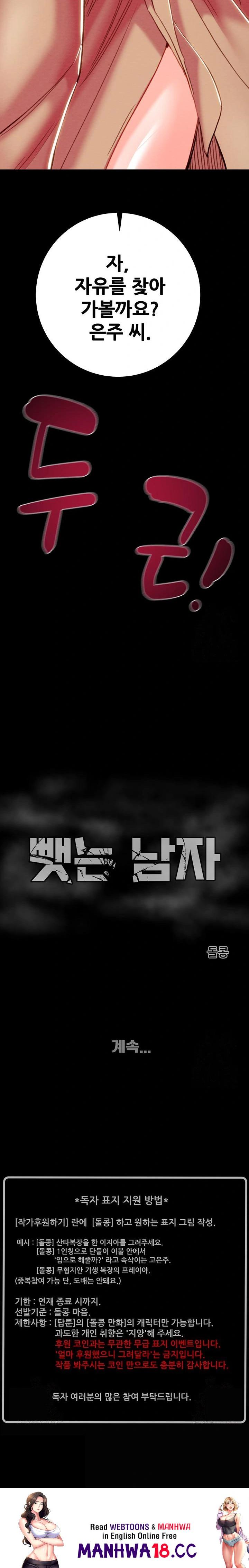 The Man Who Devours Raw Chapter 42 Page 43