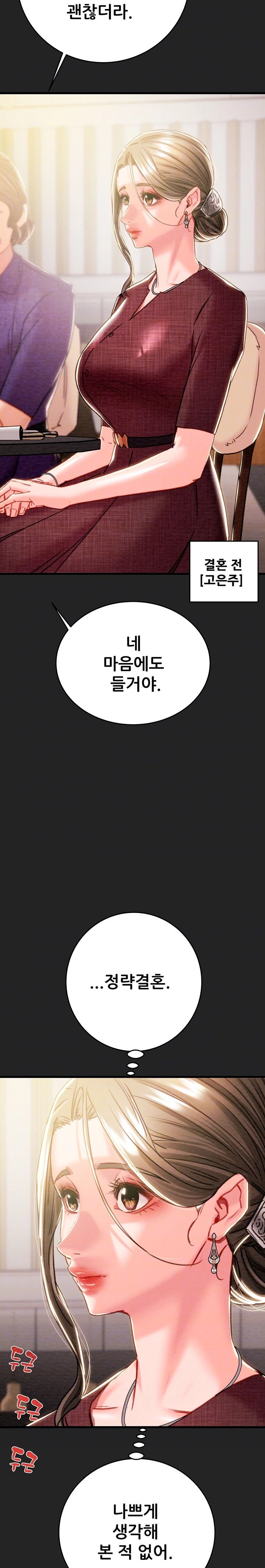 The Man Who Devours Raw Chapter 42 Page 5