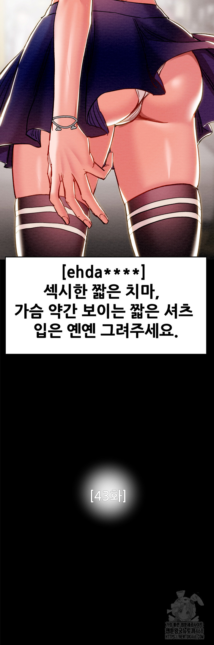The Man Who Devours Raw Chapter 43 Page 10