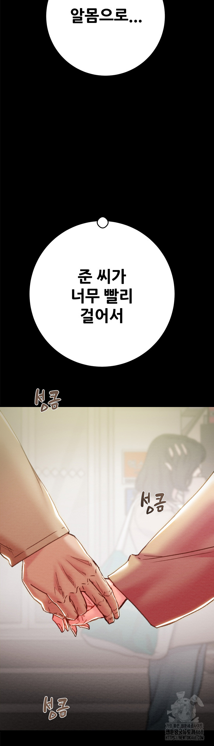 The Man Who Devours Raw Chapter 43 Page 17