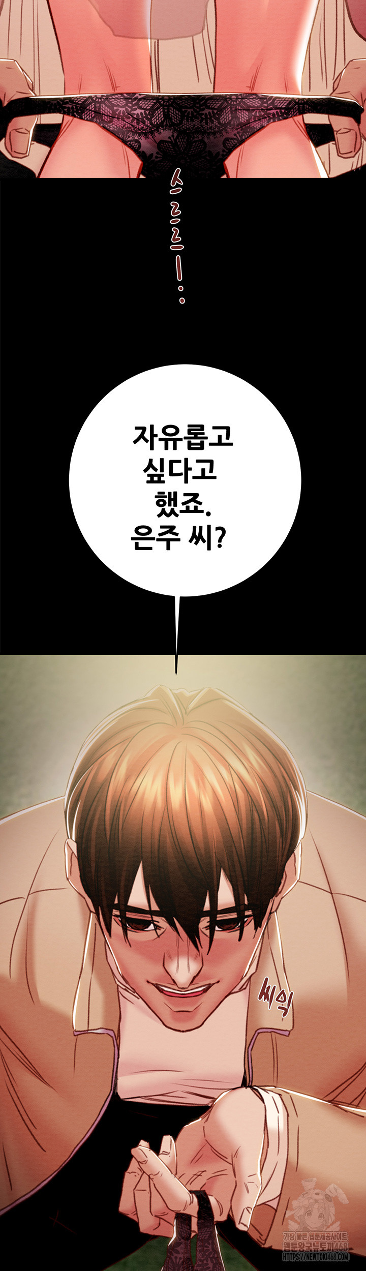 The Man Who Devours Raw Chapter 43 Page 2