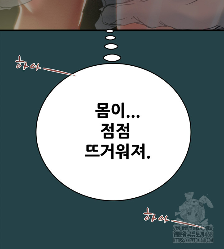 The Man Who Devours Raw Chapter 43 Page 24