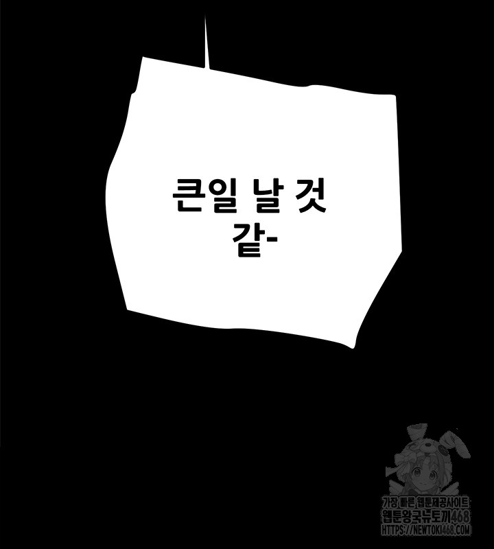 The Man Who Devours Raw Chapter 43 Page 34