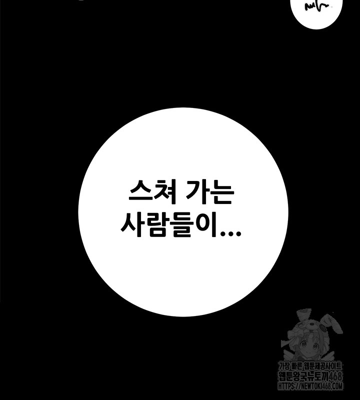 The Man Who Devours Raw Chapter 43 Page 39