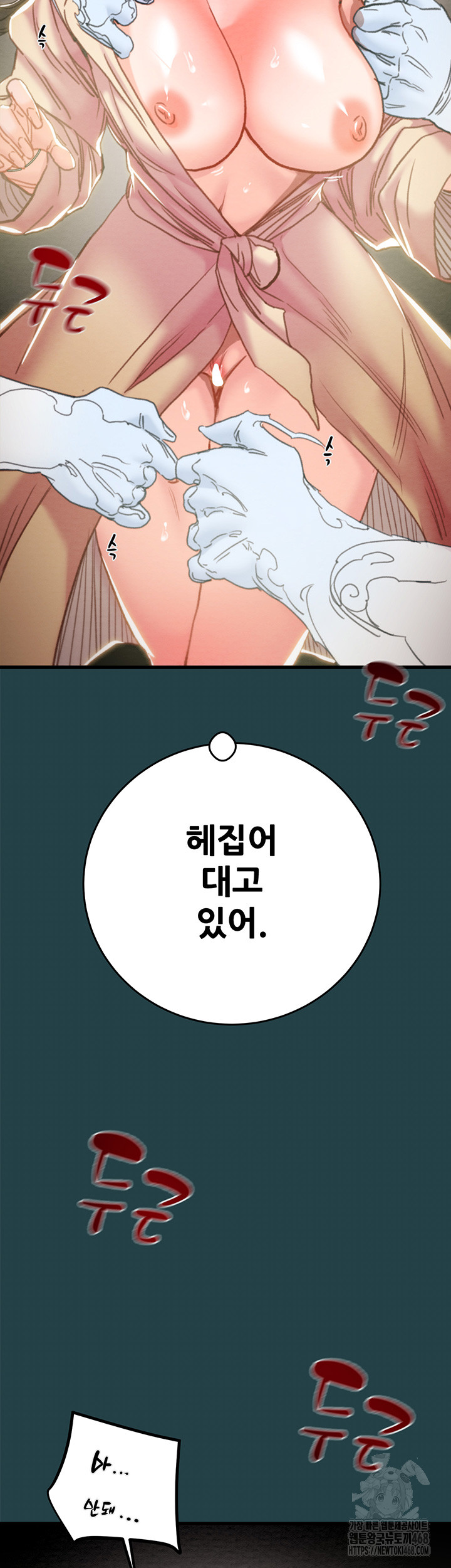 The Man Who Devours Raw Chapter 43 Page 42