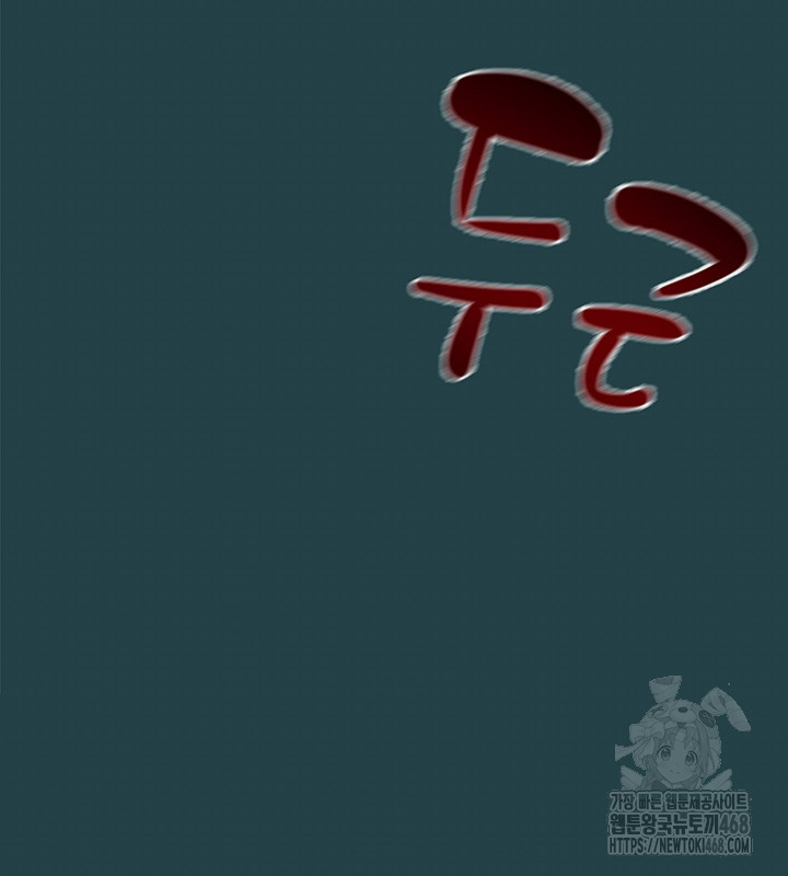 The Man Who Devours Raw Chapter 43 Page 44