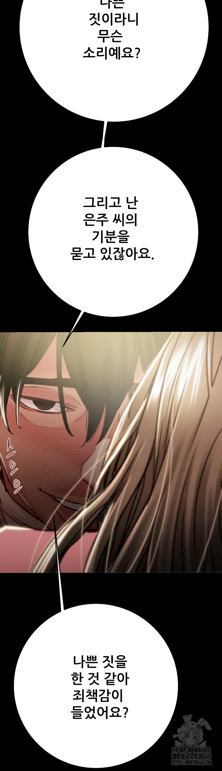 The Man Who Devours Raw Chapter 43 Page 63