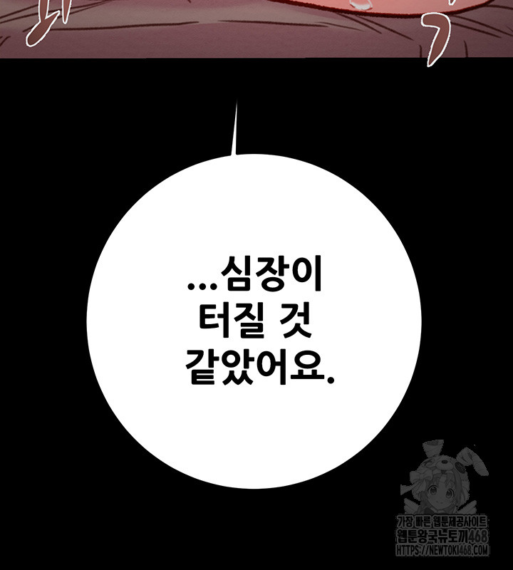 The Man Who Devours Raw Chapter 43 Page 66