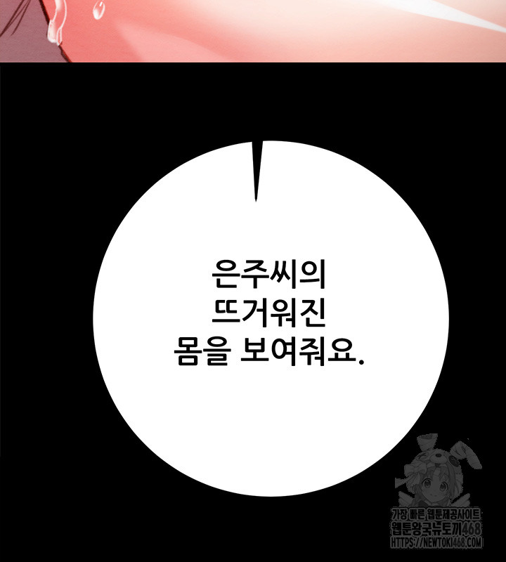 The Man Who Devours Raw Chapter 43 Page 71
