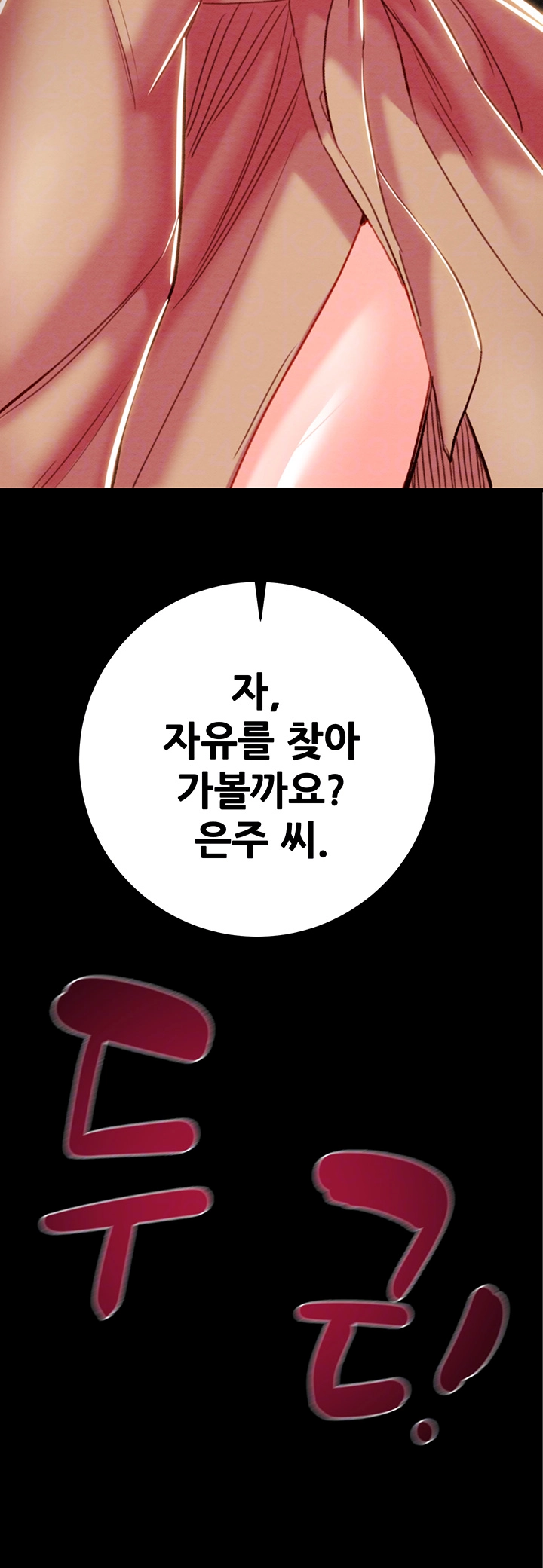 The Man Who Devours Raw Chapter 43 Page 8