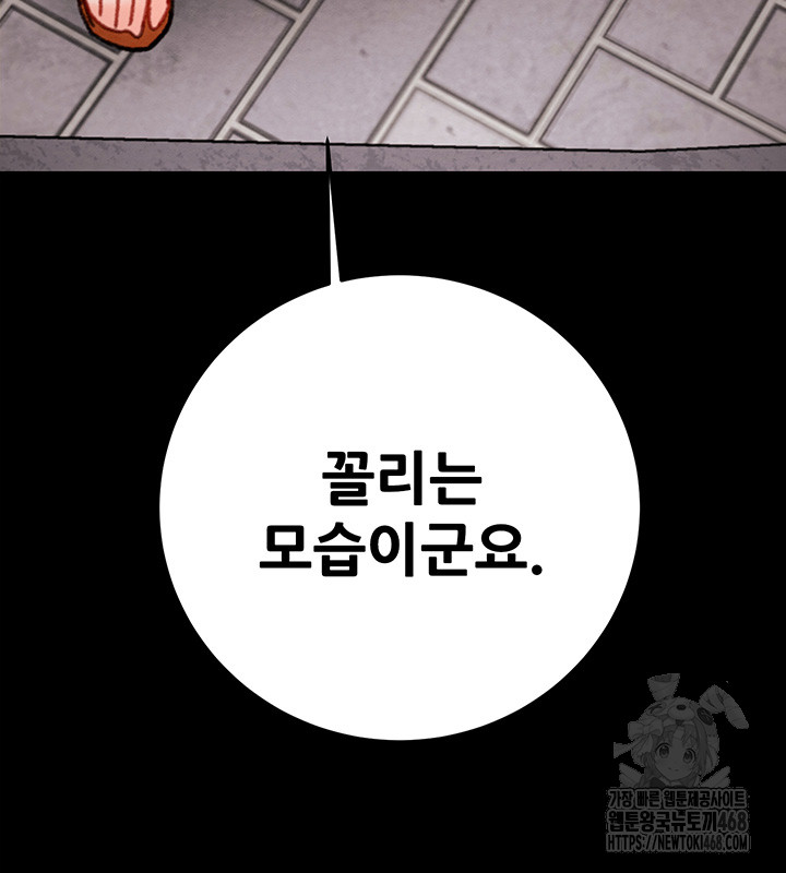The Man Who Devours Raw Chapter 43 Page 86