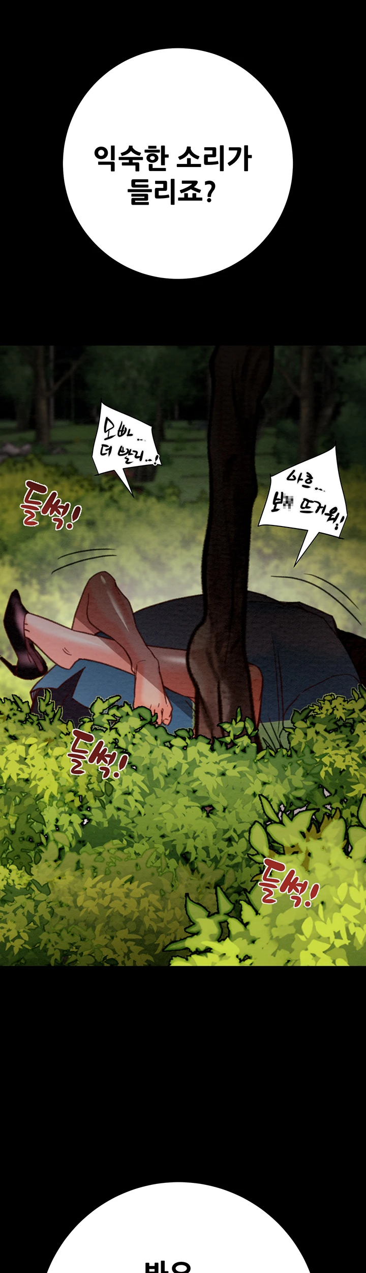 The Man Who Devours Raw Chapter 44 Page 24