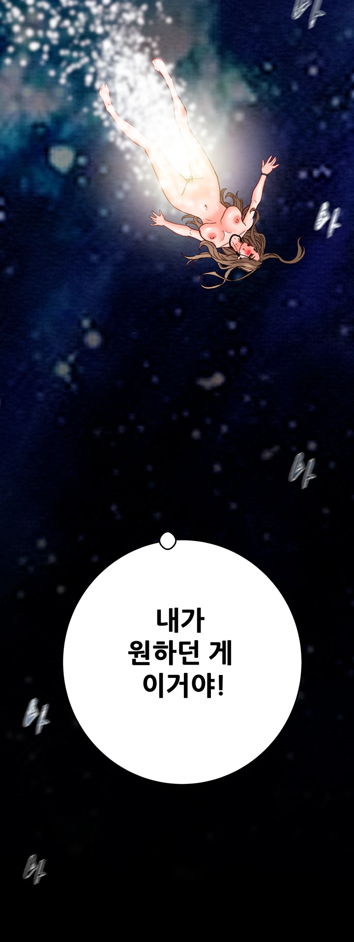 The Man Who Devours Raw Chapter 44 Page 39