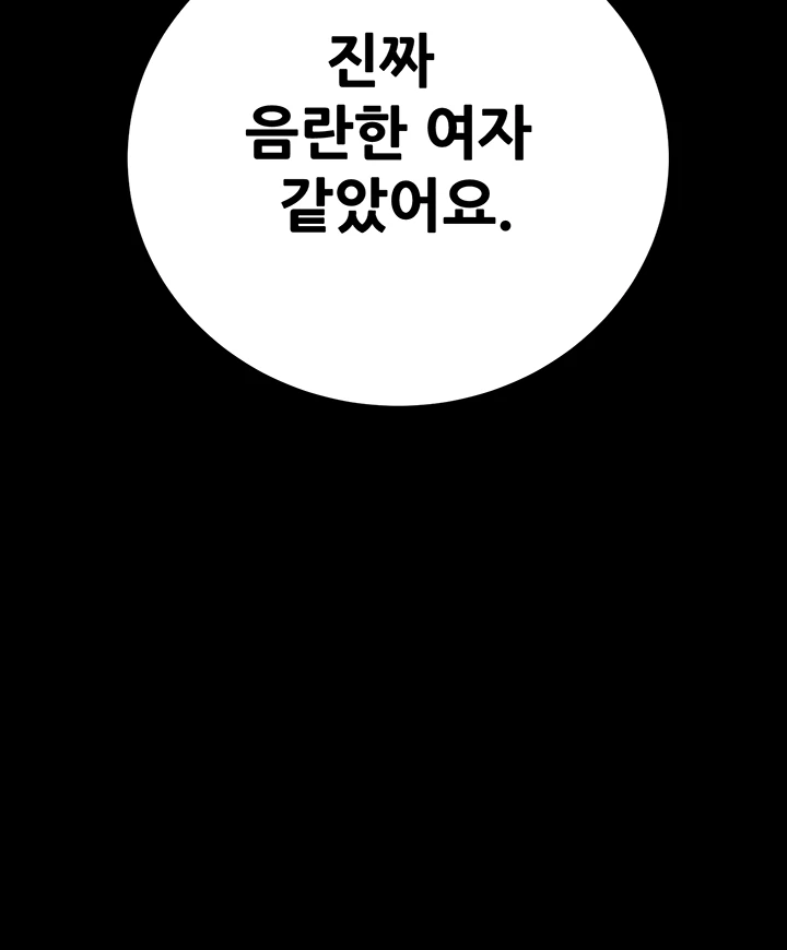 The Man Who Devours Raw Chapter 44 Page 62