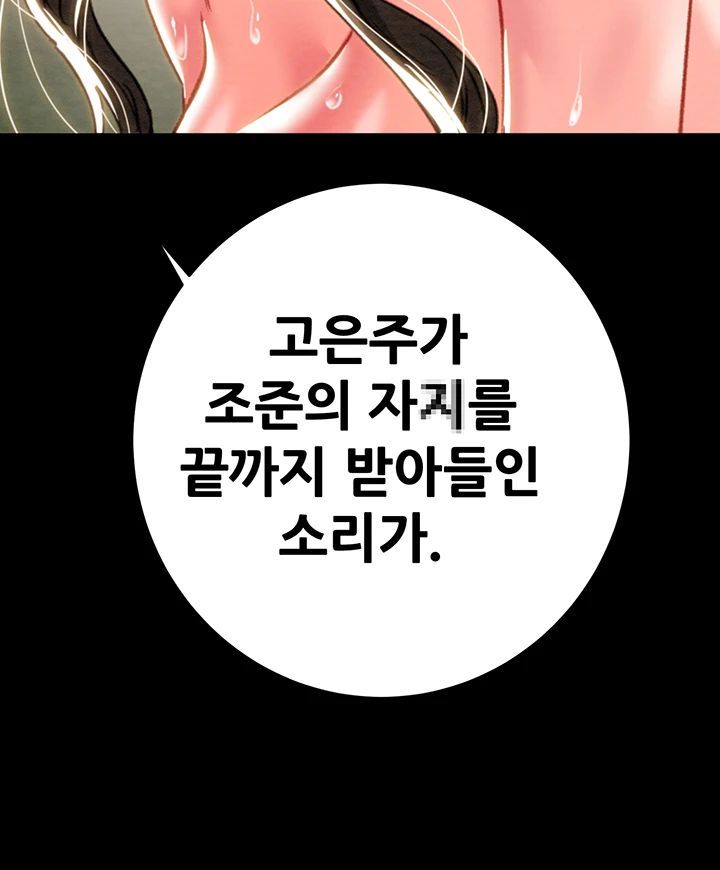 The Man Who Devours Raw Chapter 44 Page 78