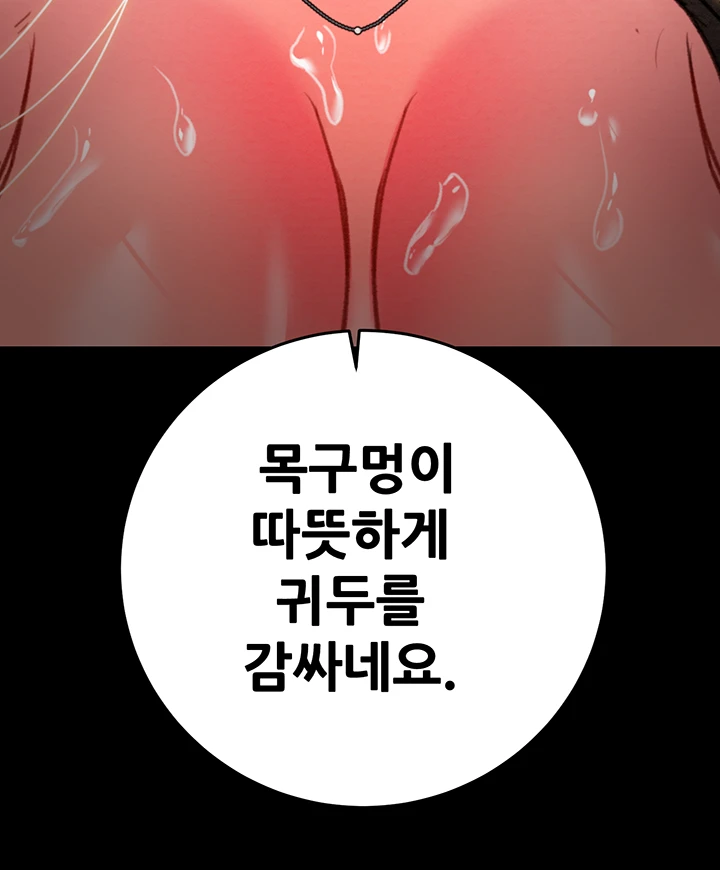 The Man Who Devours Raw Chapter 44 Page 83