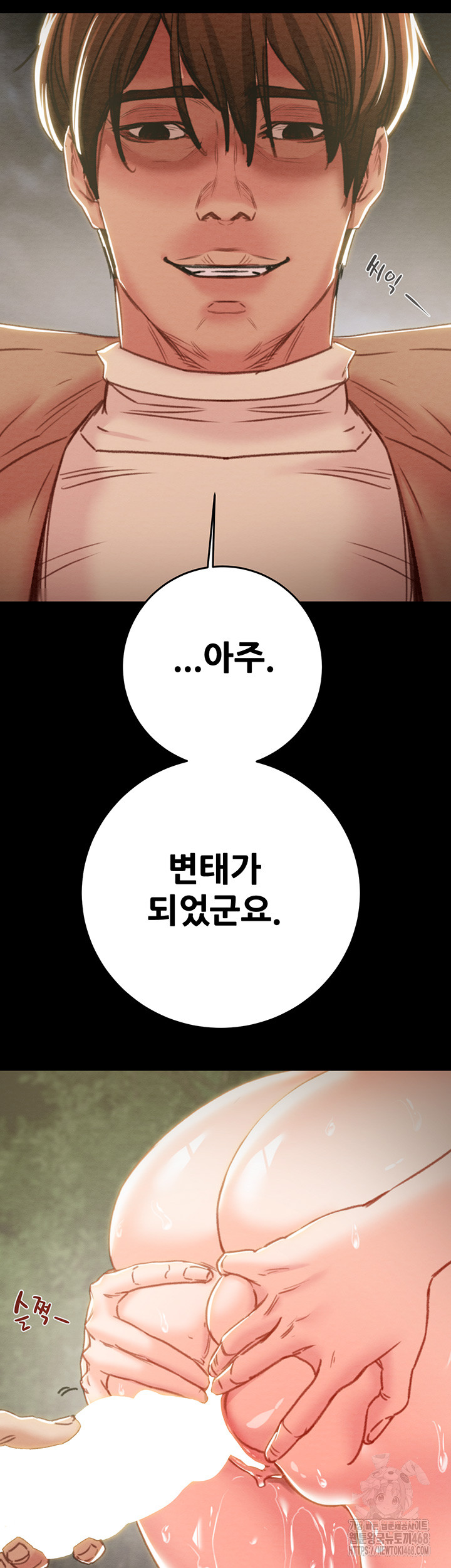 The Man Who Devours Raw Chapter 45 Page 15