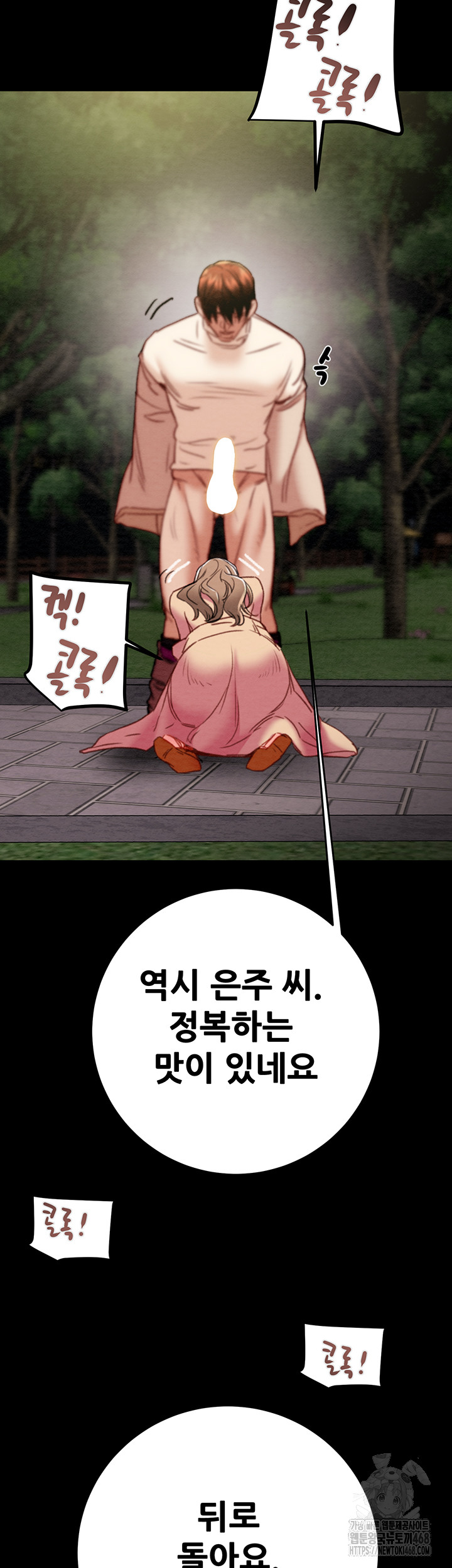 The Man Who Devours Raw Chapter 45 Page 2