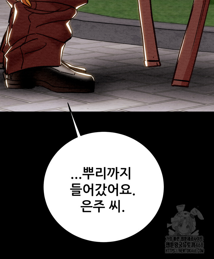 The Man Who Devours Raw Chapter 45 Page 21