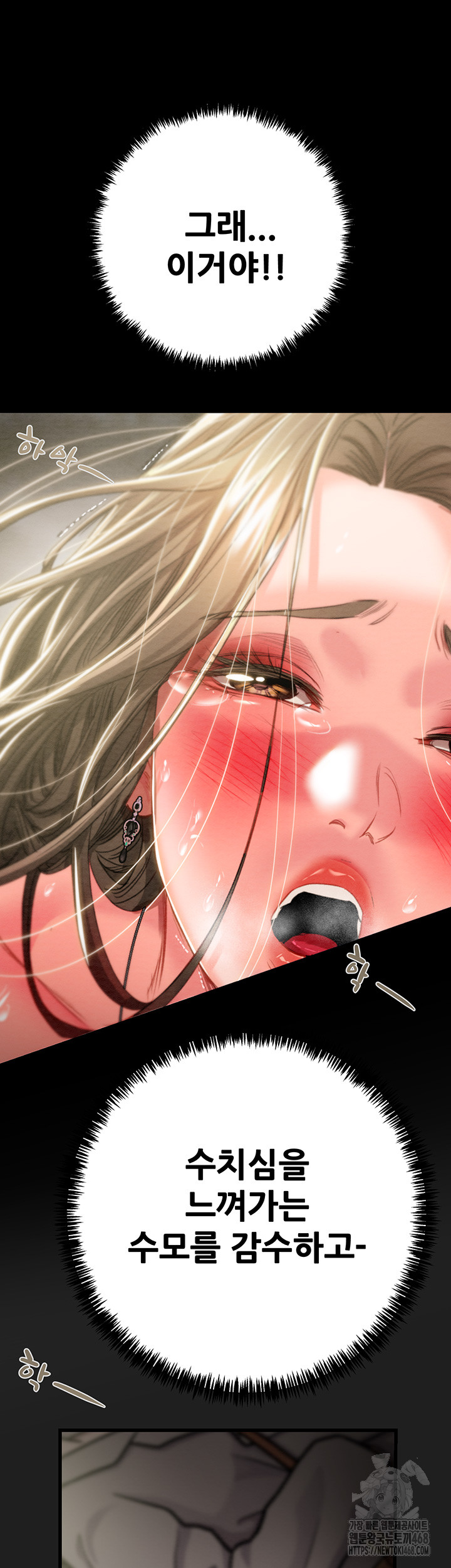 The Man Who Devours Raw Chapter 45 Page 22