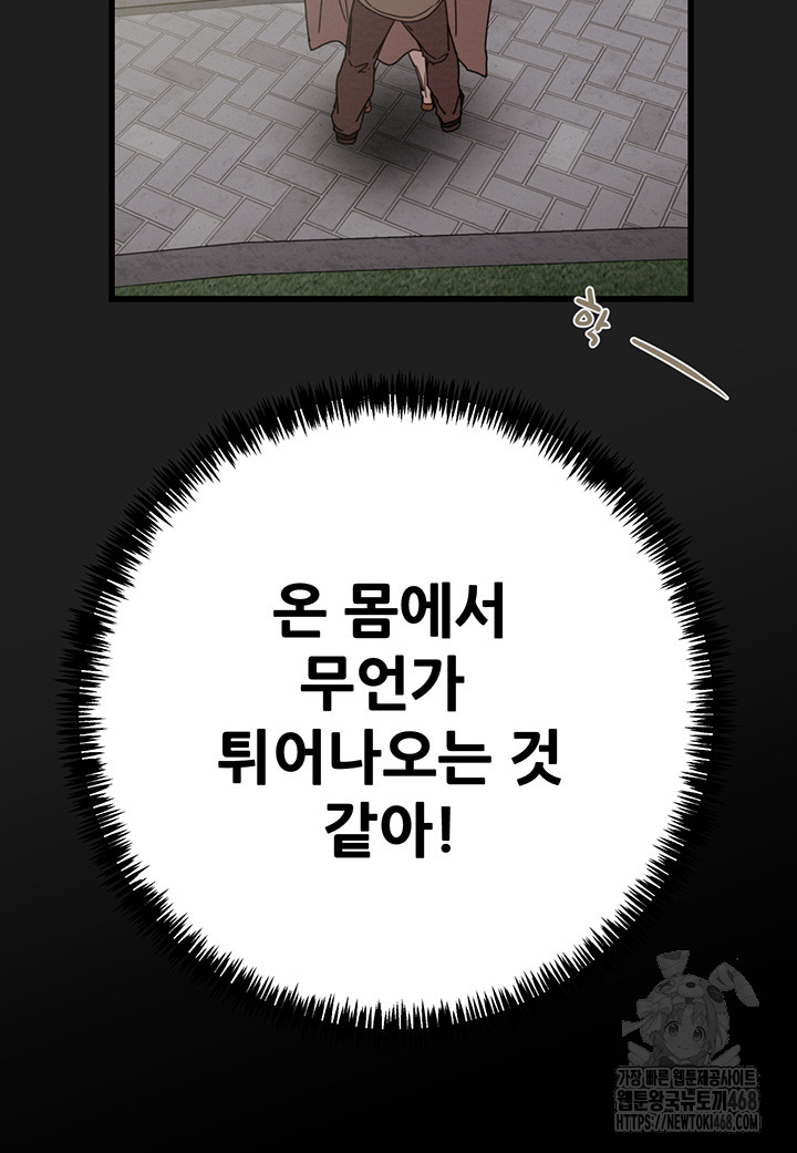 The Man Who Devours Raw Chapter 45 Page 24