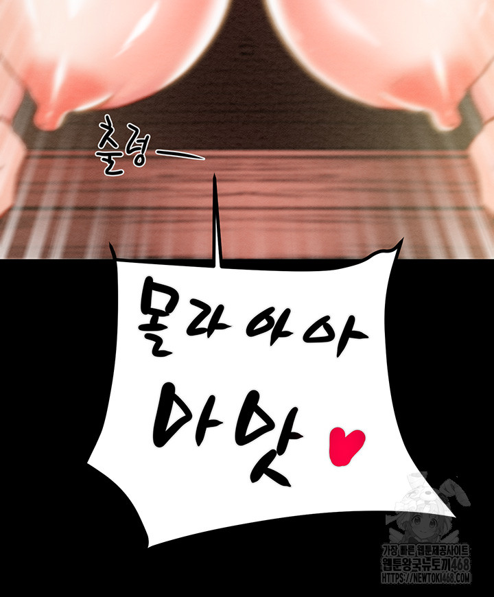 The Man Who Devours Raw Chapter 45 Page 33