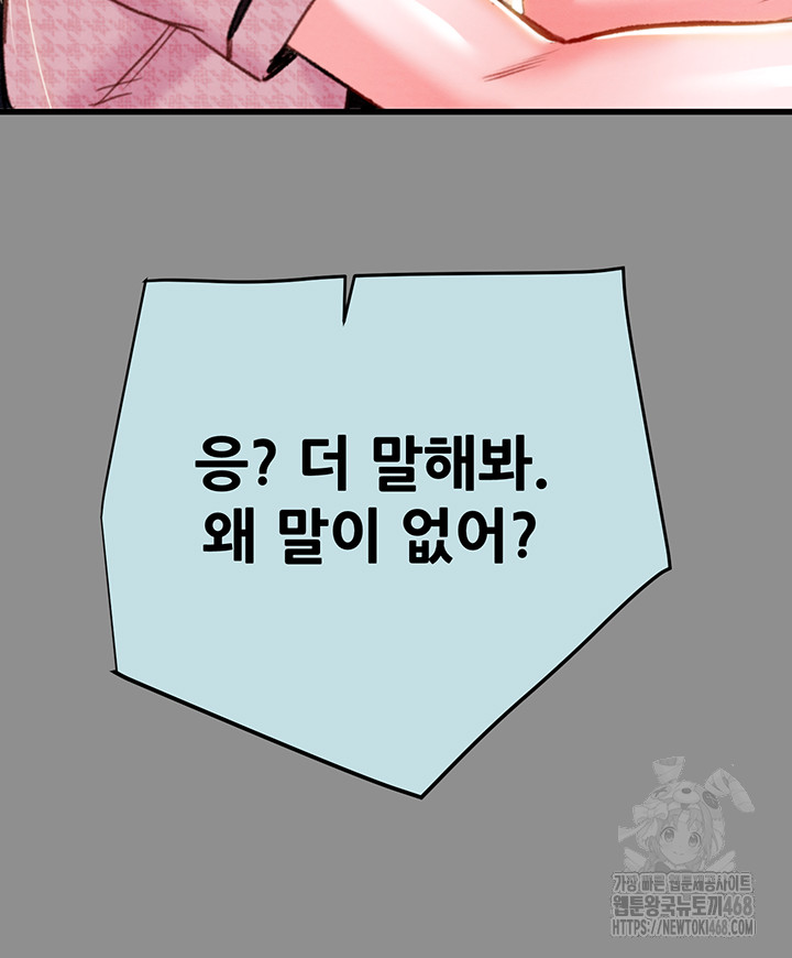 The Man Who Devours Raw Chapter 46 Page 10