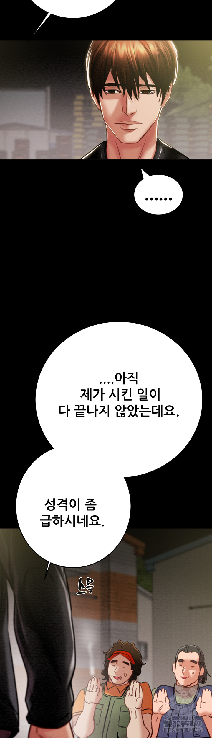 The Man Who Devours Raw Chapter 46 Page 17