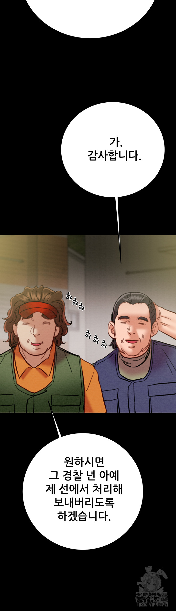 The Man Who Devours Raw Chapter 46 Page 19