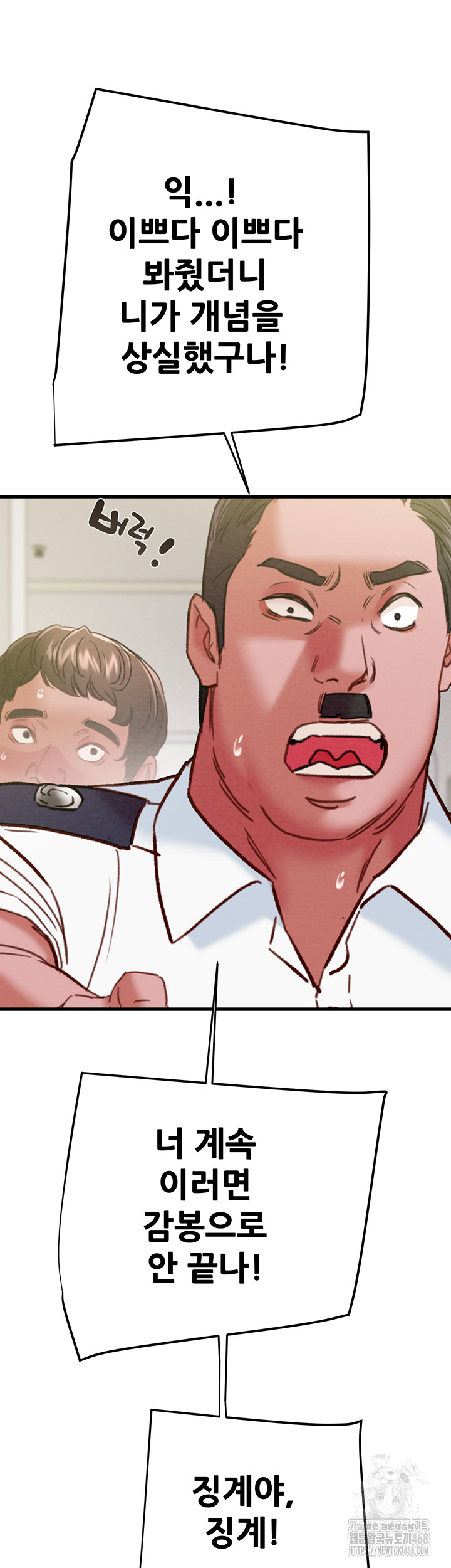 The Man Who Devours Raw Chapter 46 Page 27