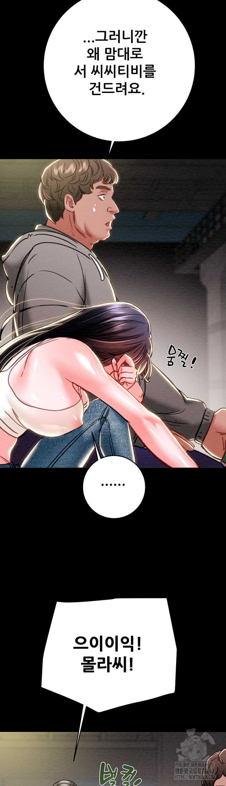 The Man Who Devours Raw Chapter 46 Page 33
