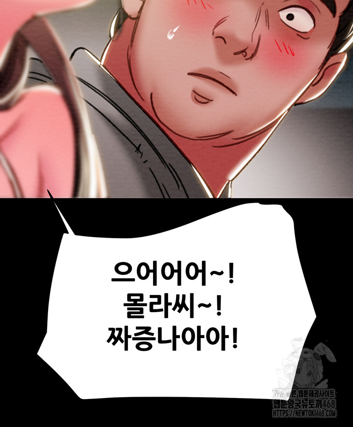 The Man Who Devours Raw Chapter 46 Page 36