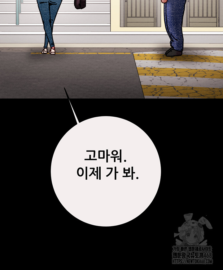 The Man Who Devours Raw Chapter 46 Page 46
