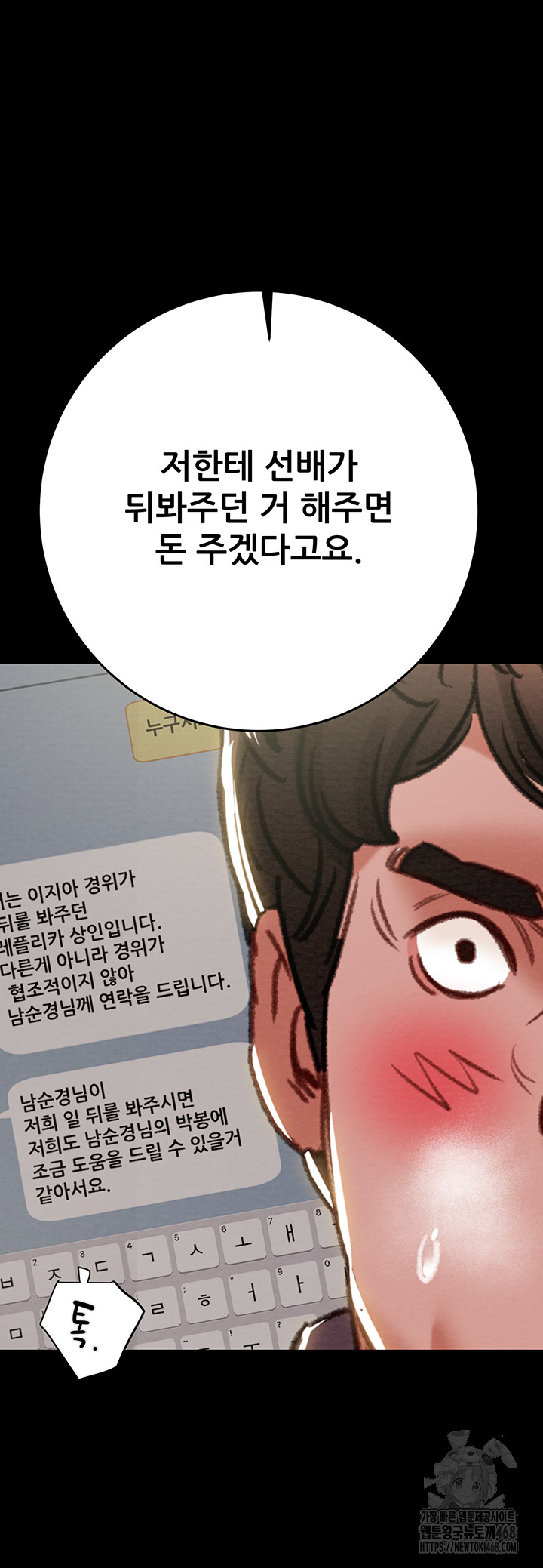 The Man Who Devours Raw Chapter 46 Page 53